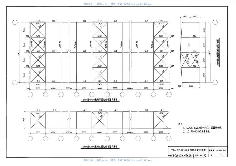 02SG518-1门式刚架轻型房屋钢结构(含04年修改) 预览图