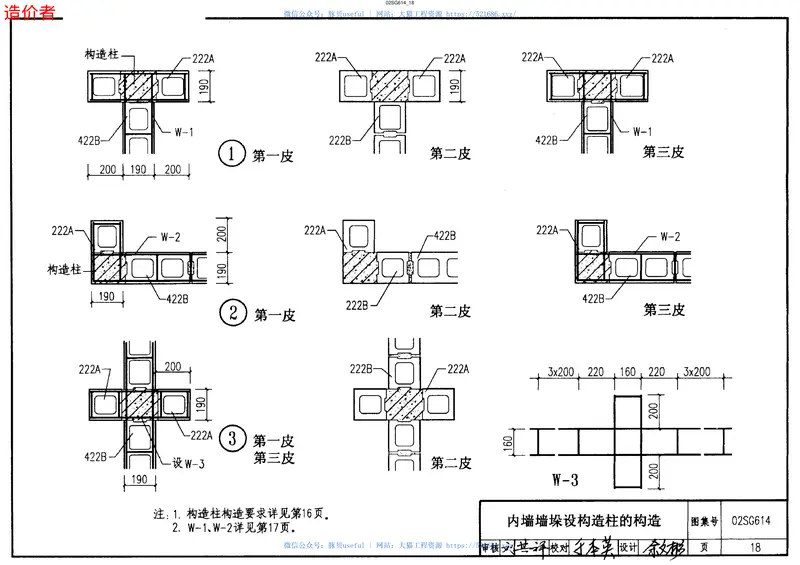 02SG614_框架结构填充小型空心砌块墙体结构构造 预览图