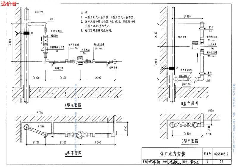 02SS405-2无规共聚聚丙烯(PP-R)给水管安装 预览图