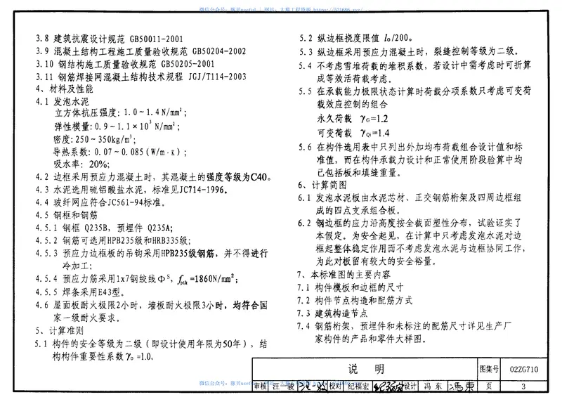 02ZG710发泡水泥复合板 预览图