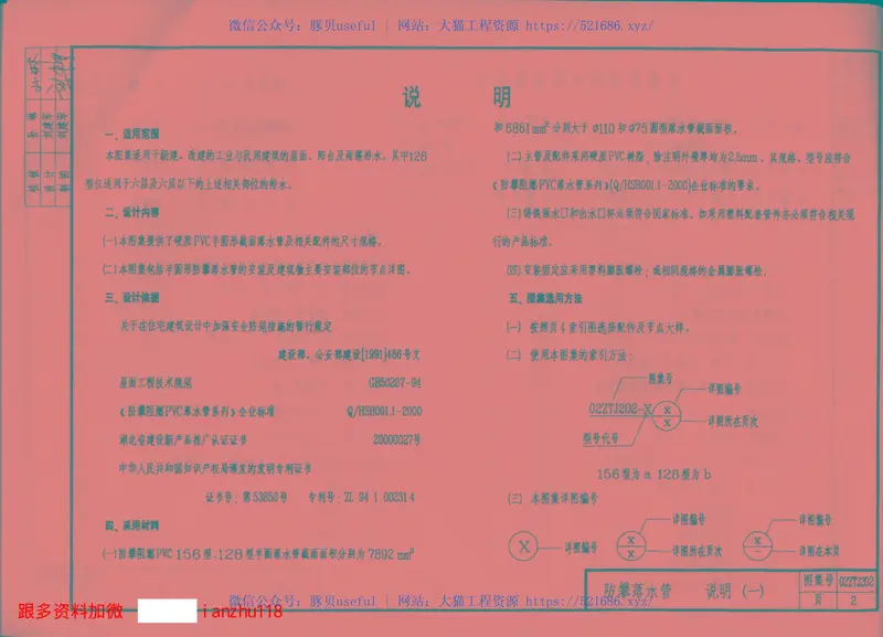 02ZTJ202防攀阻燃落水管安装构造 预览图