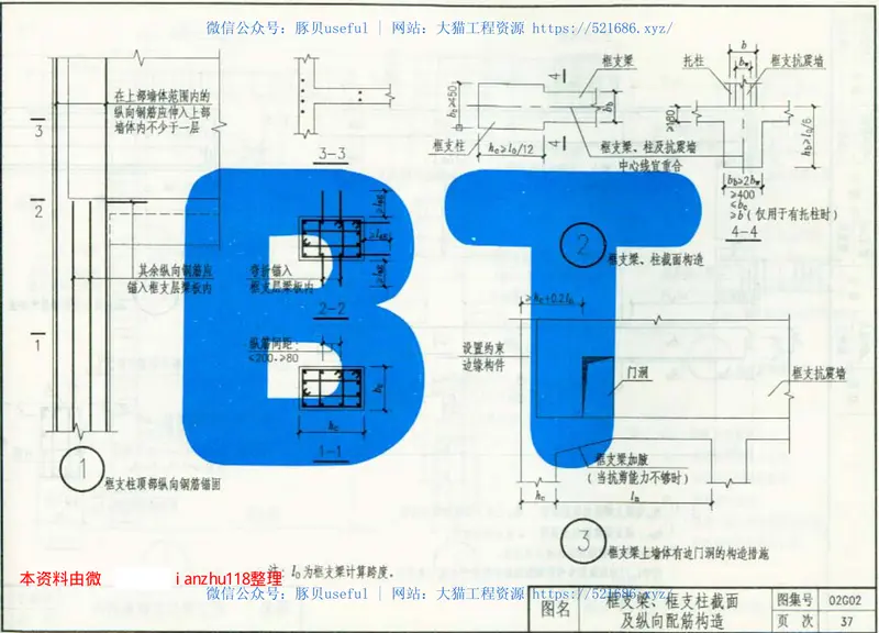 02系列结构标准设计图集 预览图