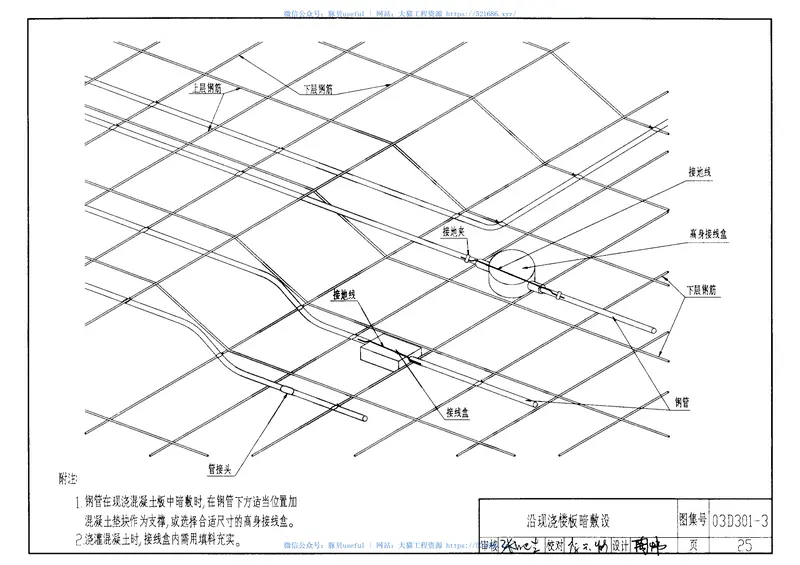 03D301-3钢导管配线安装 预览图