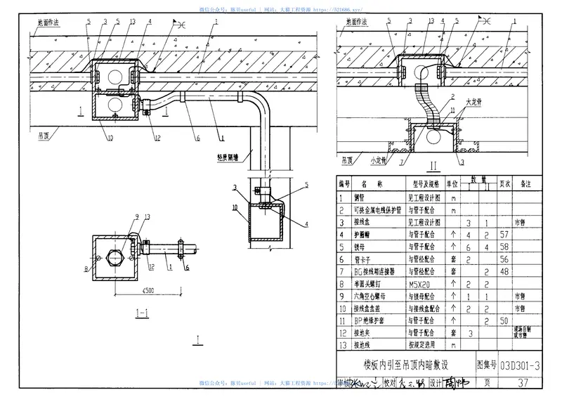 03D301-3钢导管配线安装 预览图