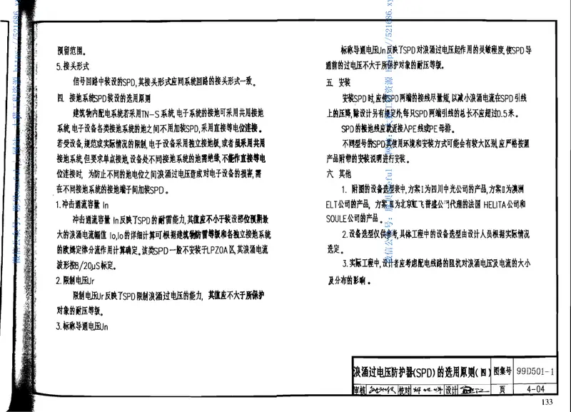 03D501-1防雷与接地安装 预览图