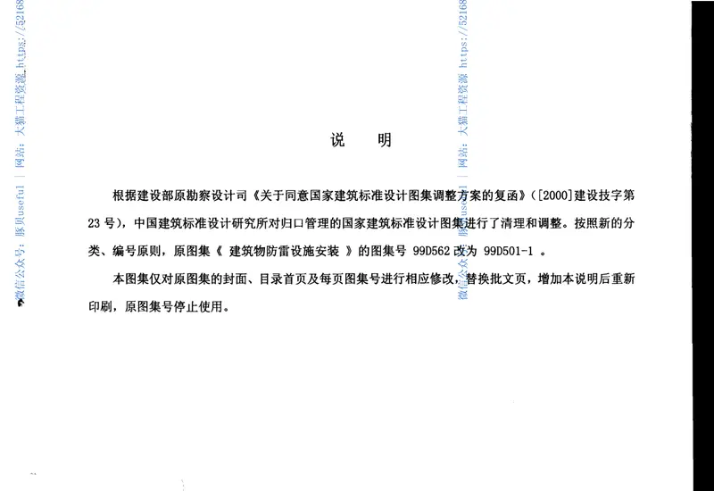 03D501-1防雷与接地安装 预览图