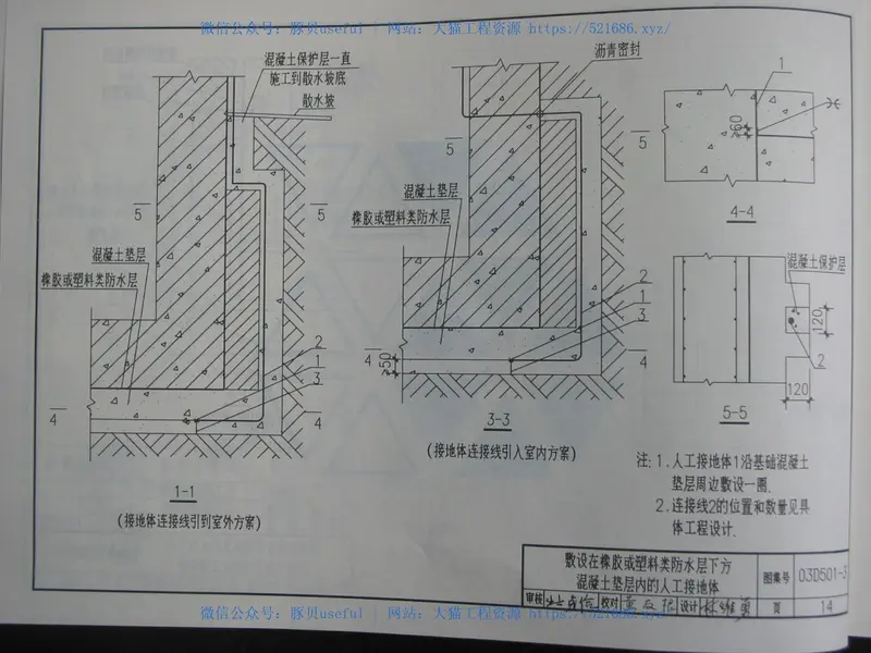 03D501-3利用建筑物金属体做防雷接地装置 预览图