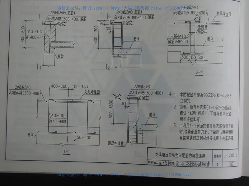 03D501-3利用建筑物金属体做防雷接地装置 预览图