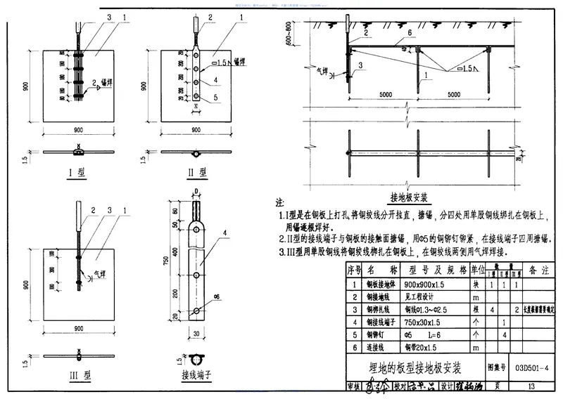 03D501-4接地装置安装 预览图