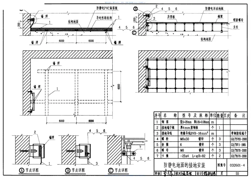 03D501-4接地装置安装 预览图