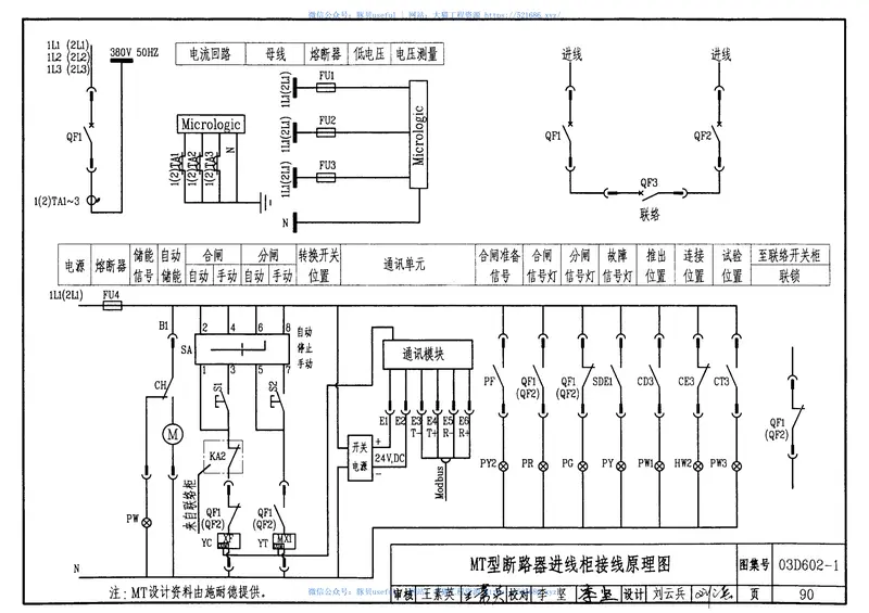 03D602-1变配电系统智能化系统设计(10kV及以下) 预览图