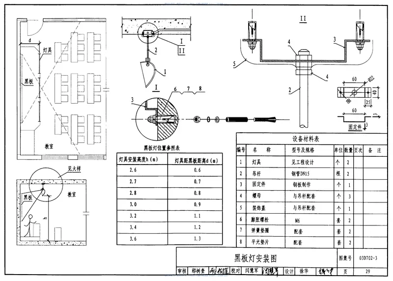 03D702-3特殊灯具安装 预览图