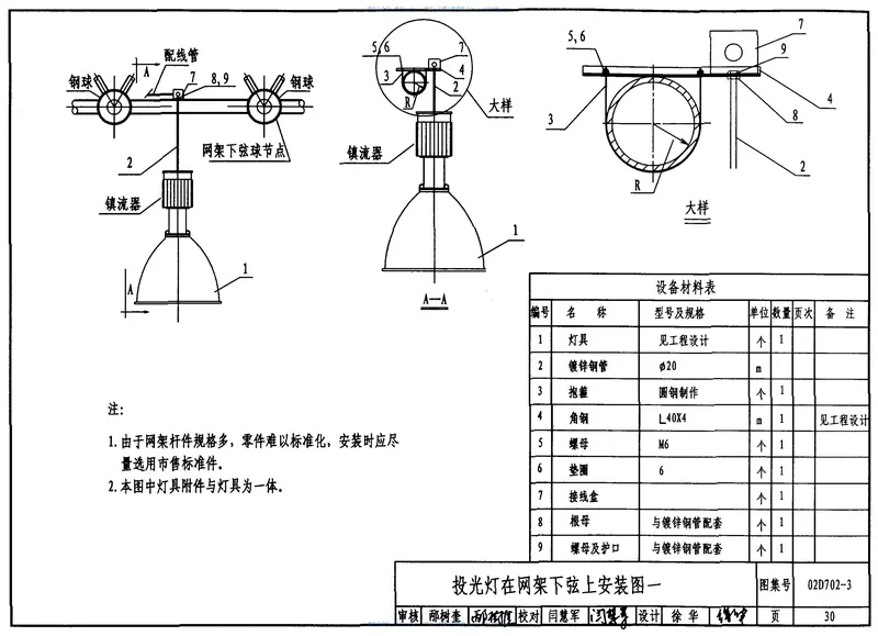 03D702-3特殊灯具安装 预览图