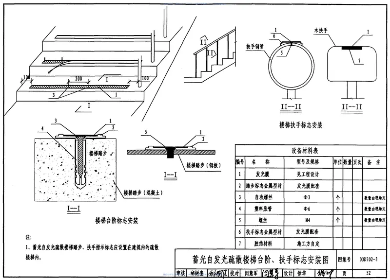03D702-3特殊灯具安装 预览图