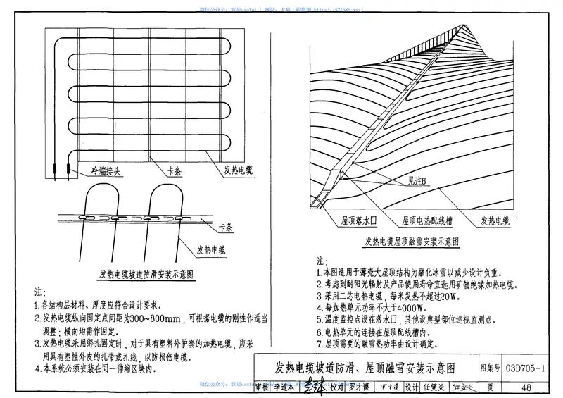 03D705-1电热采暖、伴热设备安装 预览图