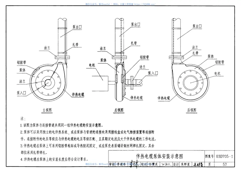 03D705-1电热采暖、伴热设备安装 预览图