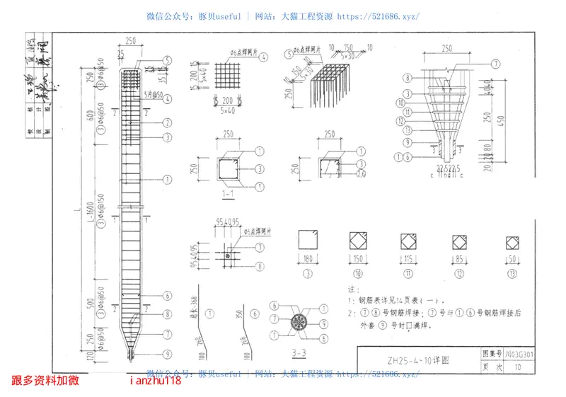 川03G301钢筋混凝土预制桩基础图集 预览图