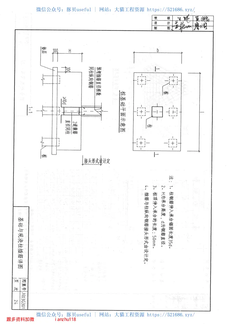 川03G301钢筋砼预制桩基础图集 预览图
