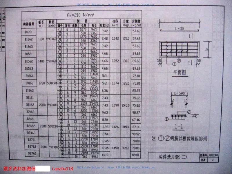 川03G304钢筋混凝土平板图集 预览图