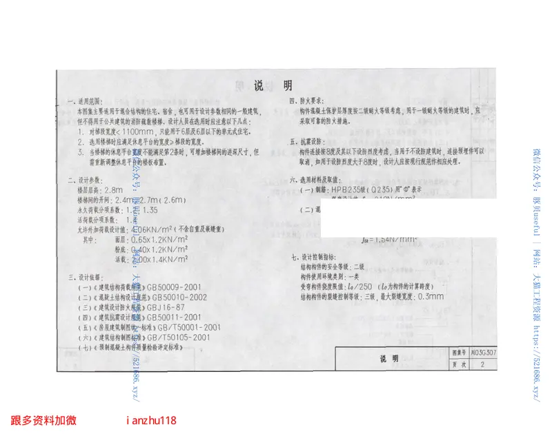 川03G307钢筋混凝土板式楼梯图集(层高2.8米) 预览图