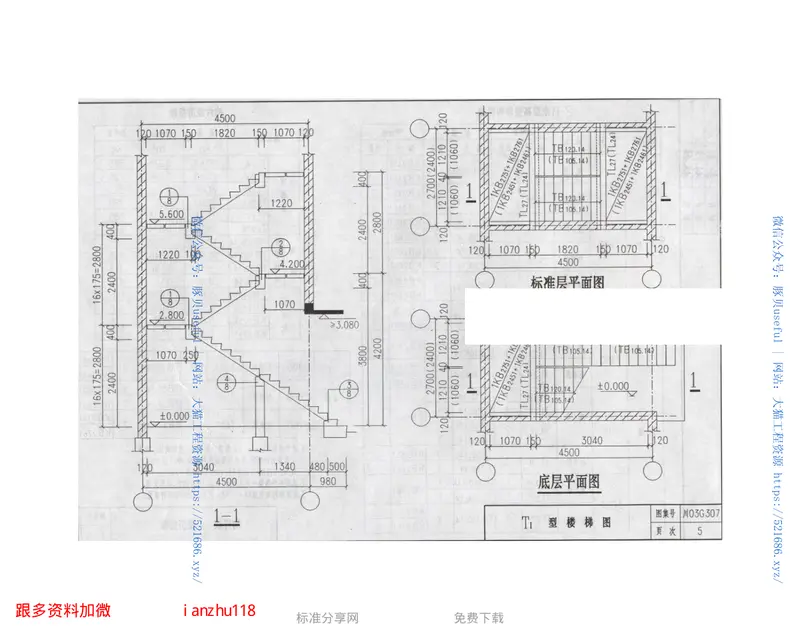 川03G307钢筋混凝土板式楼梯图集(层高2.8米) 预览图