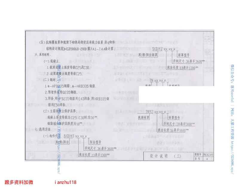 川03G309钢筋混凝土阳台、挑廊构件图集 预览图