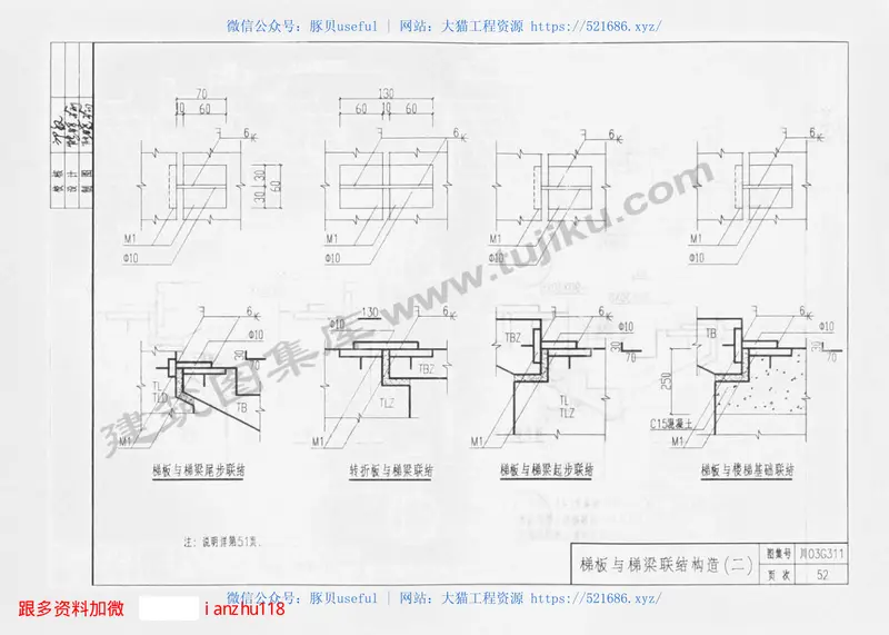 川03G311预制钢筋混凝土板式楼梯图集 预览图