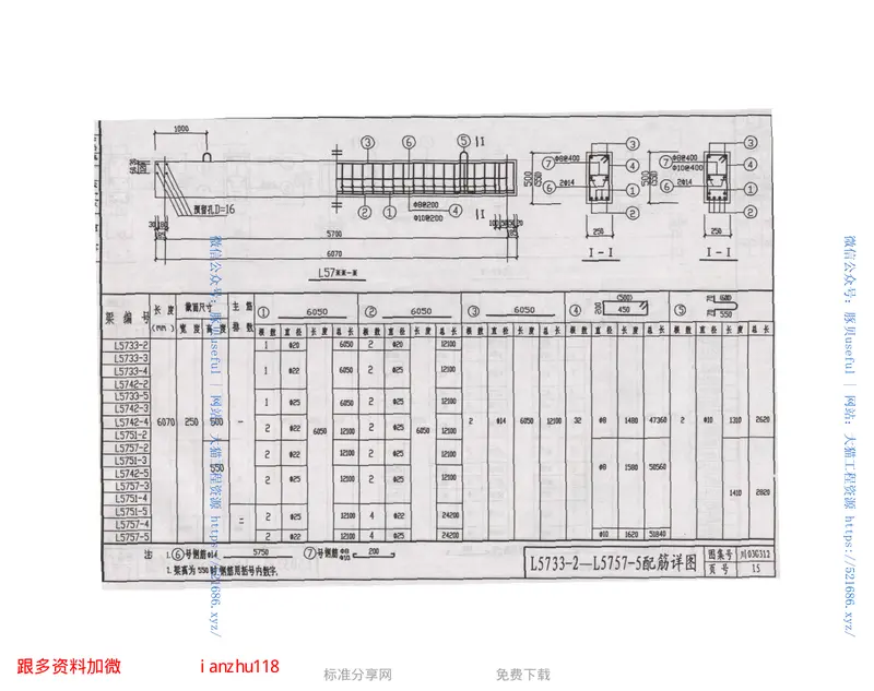 川03G312钢筋混凝土单梁图集 预览图