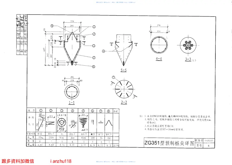 川03G315振动（冲击）沉管灌注桩图集四川BDJT20-12 预览图