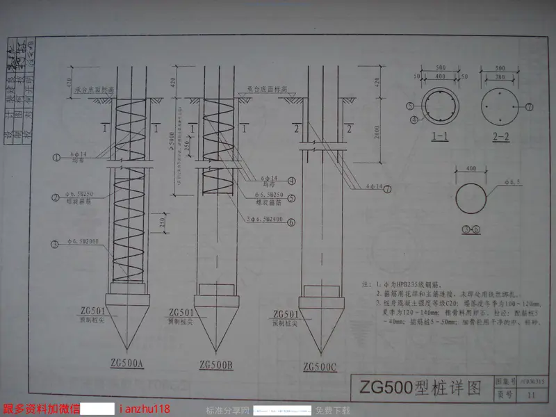 川03G315振动(冲击)沉管灌注桩图集 预览图
