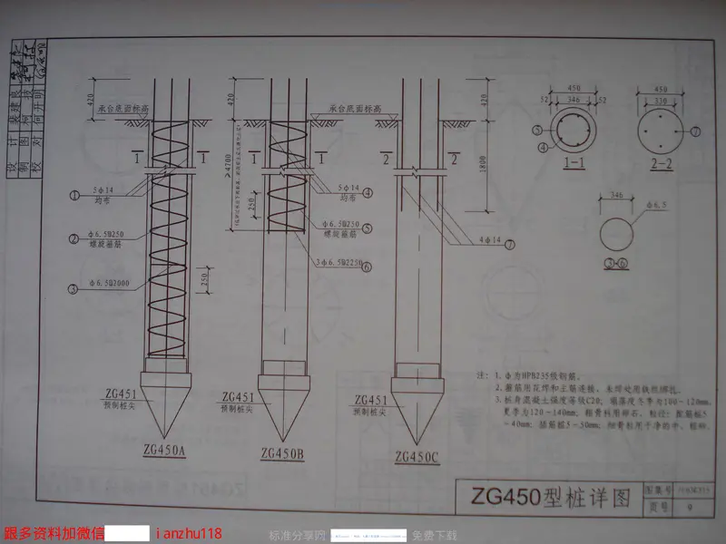 川03G315振动(冲击)沉管灌注桩图集 预览图