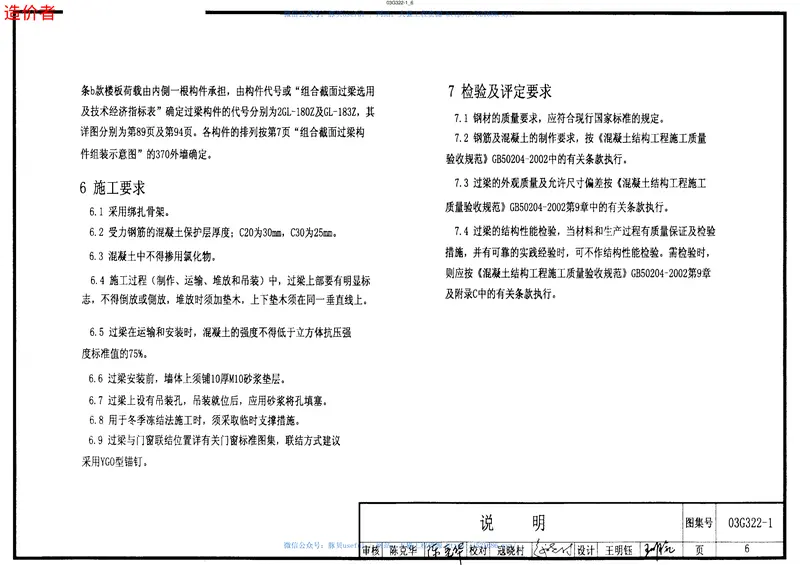 03G322-1_钢筋混凝土过梁 预览图