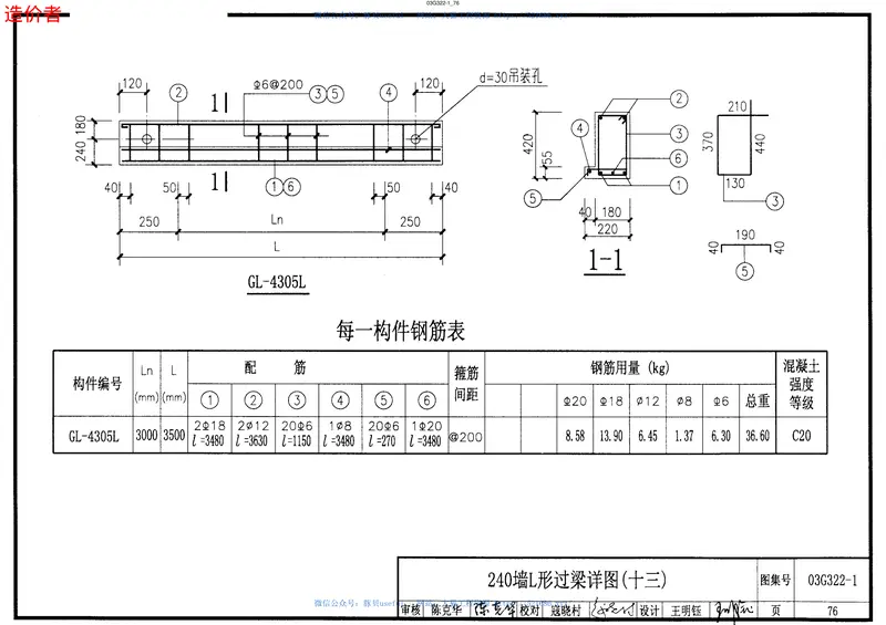 03G322-1_钢筋混凝土过梁 预览图