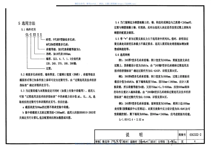 03G322-2钢筋混凝土过梁 预览图