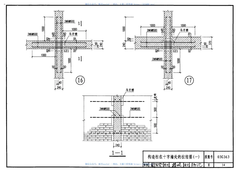 03G363多层砖房钢筋混凝土构造柱抗震节点详图 预览图