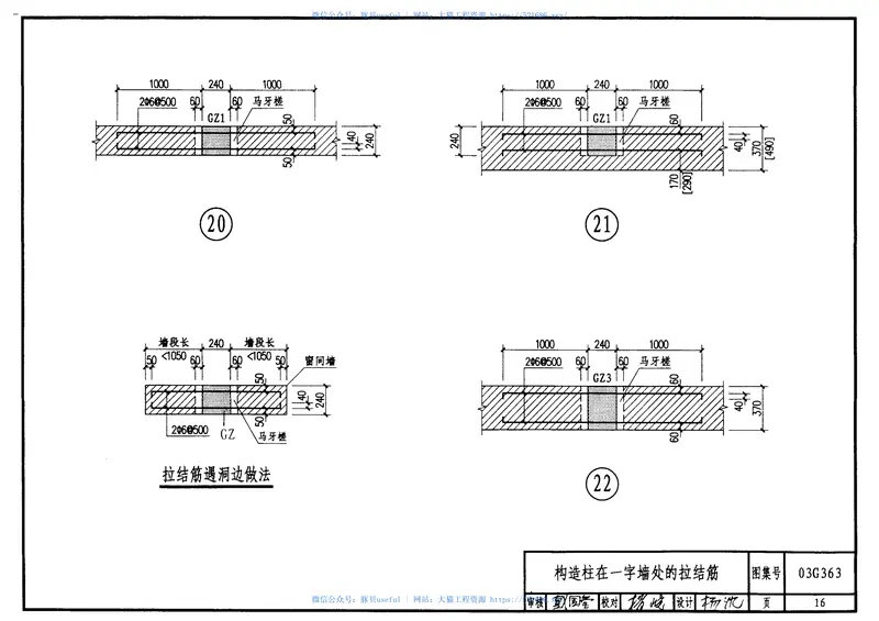 03G363多层砖房钢筋混凝土构造柱抗震节点详图 预览图