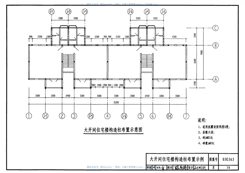 03G363多层砖房钢筋混凝土构造柱抗震节点详图 预览图