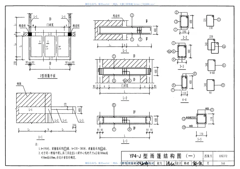 03G372钢筋混凝土雨篷 预览图