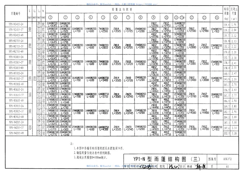 03G372钢筋混凝土雨篷 预览图