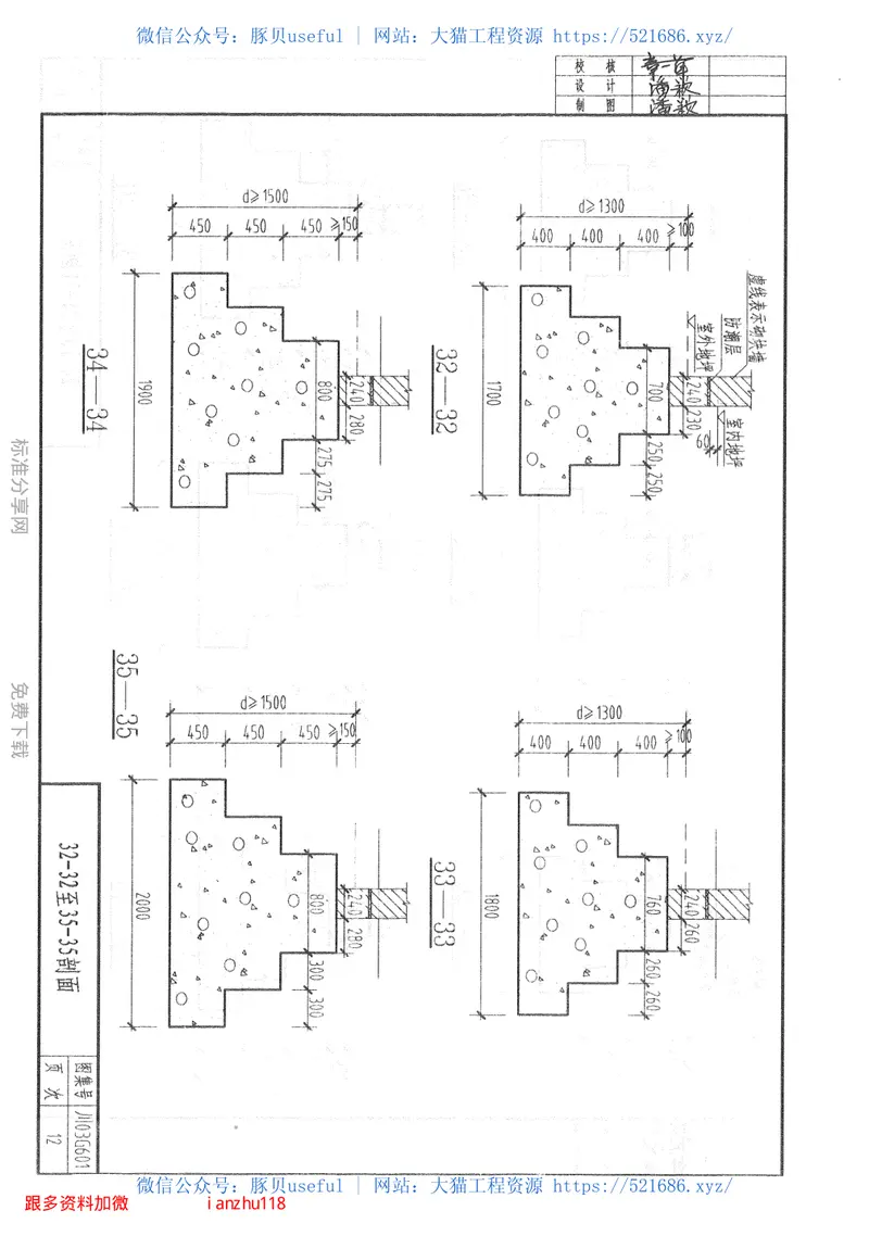 川03G601砌体结构基础图集 预览图