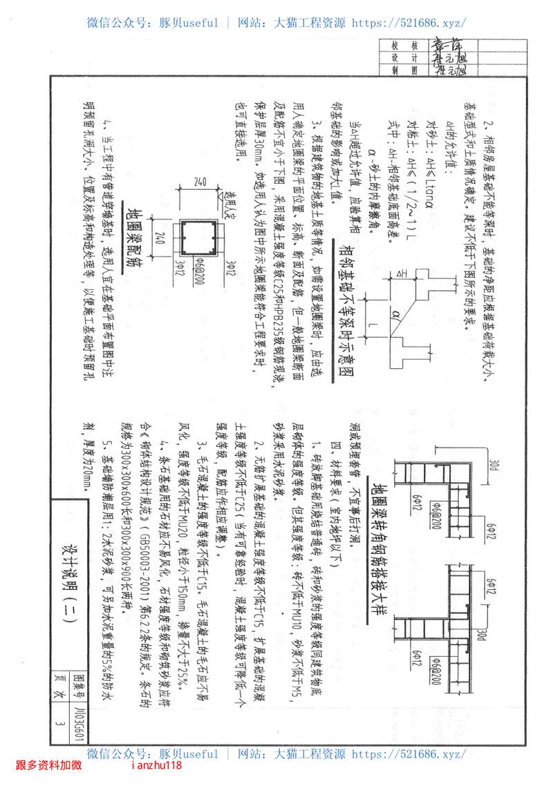 川03G601砌体结构基础图集 预览图