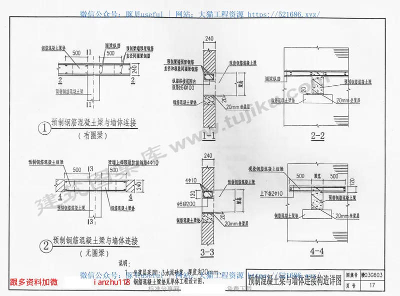 赣03G603村镇居民住宅建筑抗震构造详图 预览图