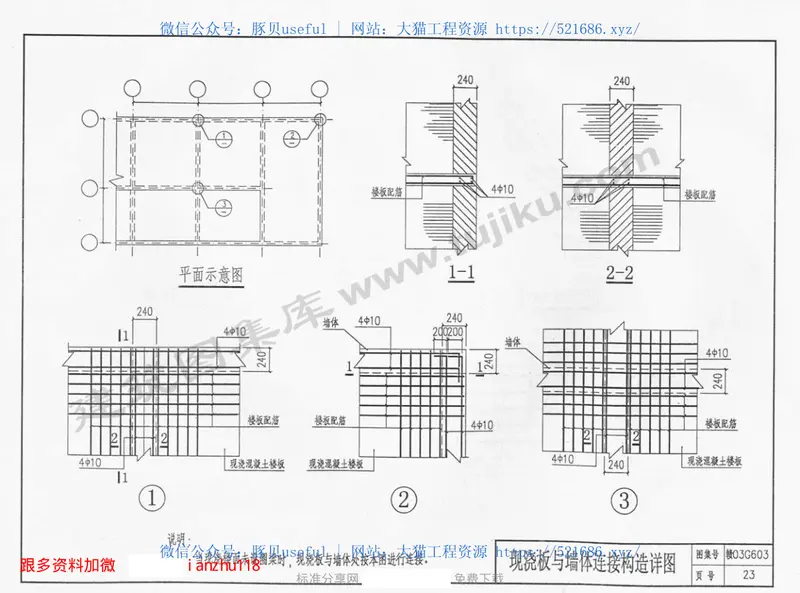 赣03G603村镇居民住宅建筑抗震构造详图 预览图