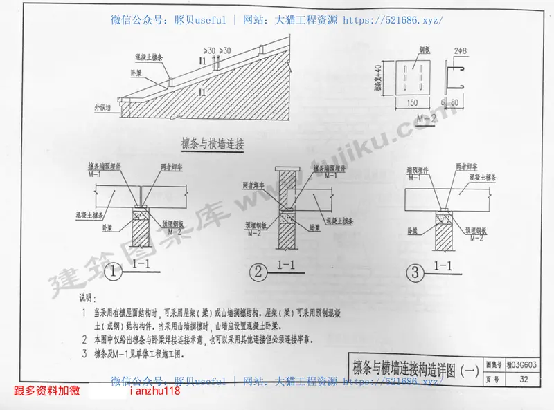 赣03G603村镇居民住宅建筑抗震构造详图 预览图