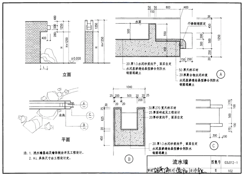 03J012-1环境景观(室外工程细部构造) 预览图