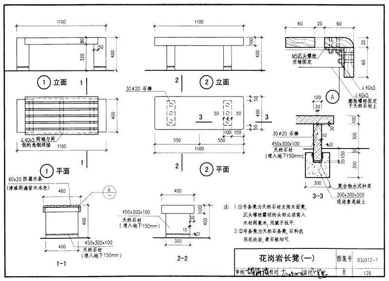 03J012-1环境景观(室外工程细部构造) 预览图