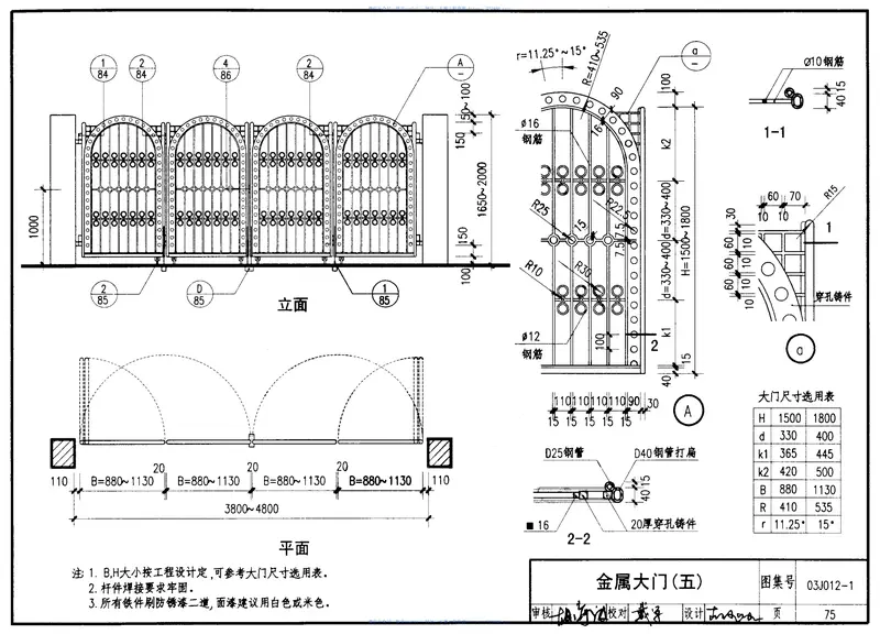 03J012-1环境景观(室外工程细部构造) 预览图