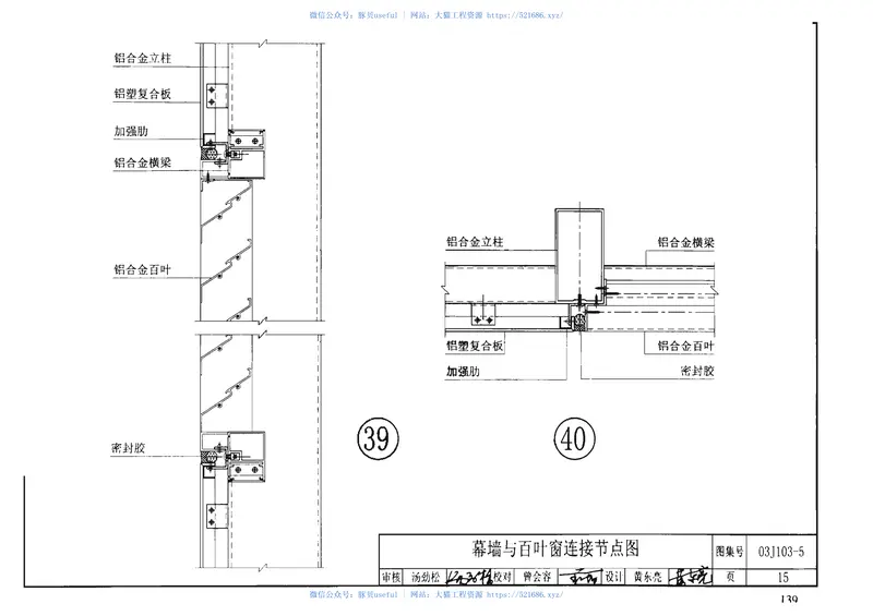 03J103-2～7建筑幕墙 预览图