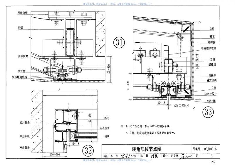 03J103-2～7建筑幕墙 预览图