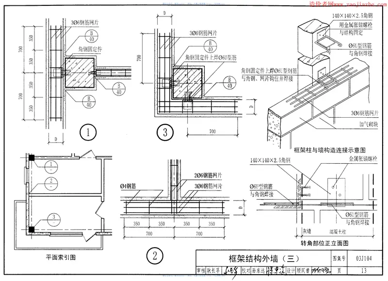 03J104蒸压加气混凝土砌块建筑构造图集 预览图